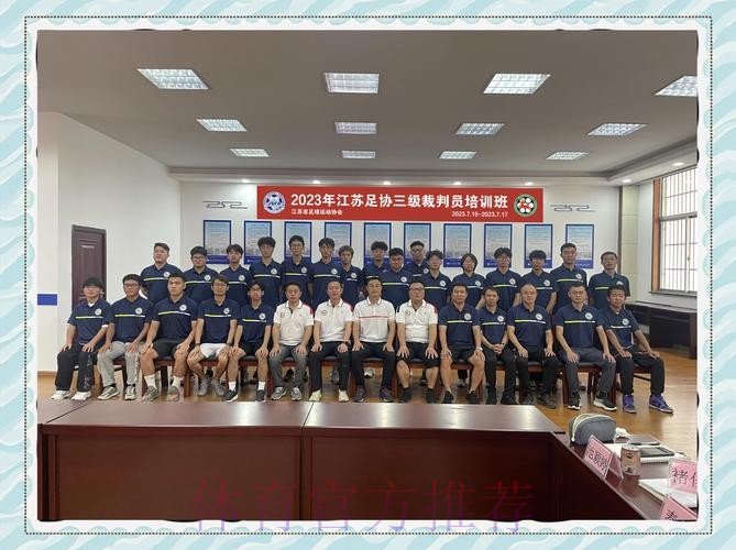 2020年度中国足球协会比赛监督培训班在昆山举行 2020年度中国足球协会比赛监督培训班在昆山举行