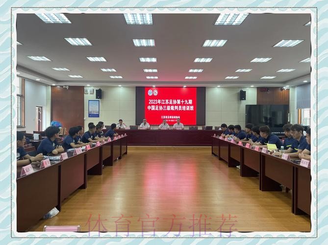 2020年度中国足球协会比赛监督培训班在昆山举行 2020年度中国足球协会比赛监督培训班在昆山举行