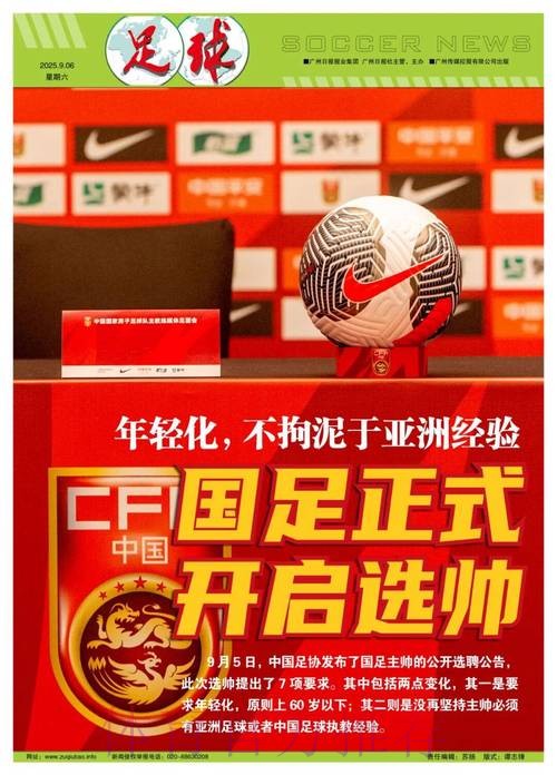 国足选帅工作正在按程序加紧推进 国足选帅工作正在按程序加紧推进